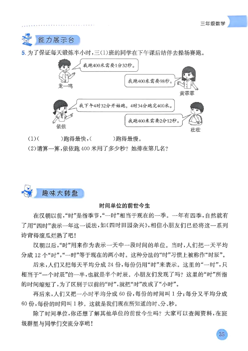 25春黄冈小状元寒假作业人教数学3上_三年级上下册资料_53黄冈多个品牌系列资料_数学