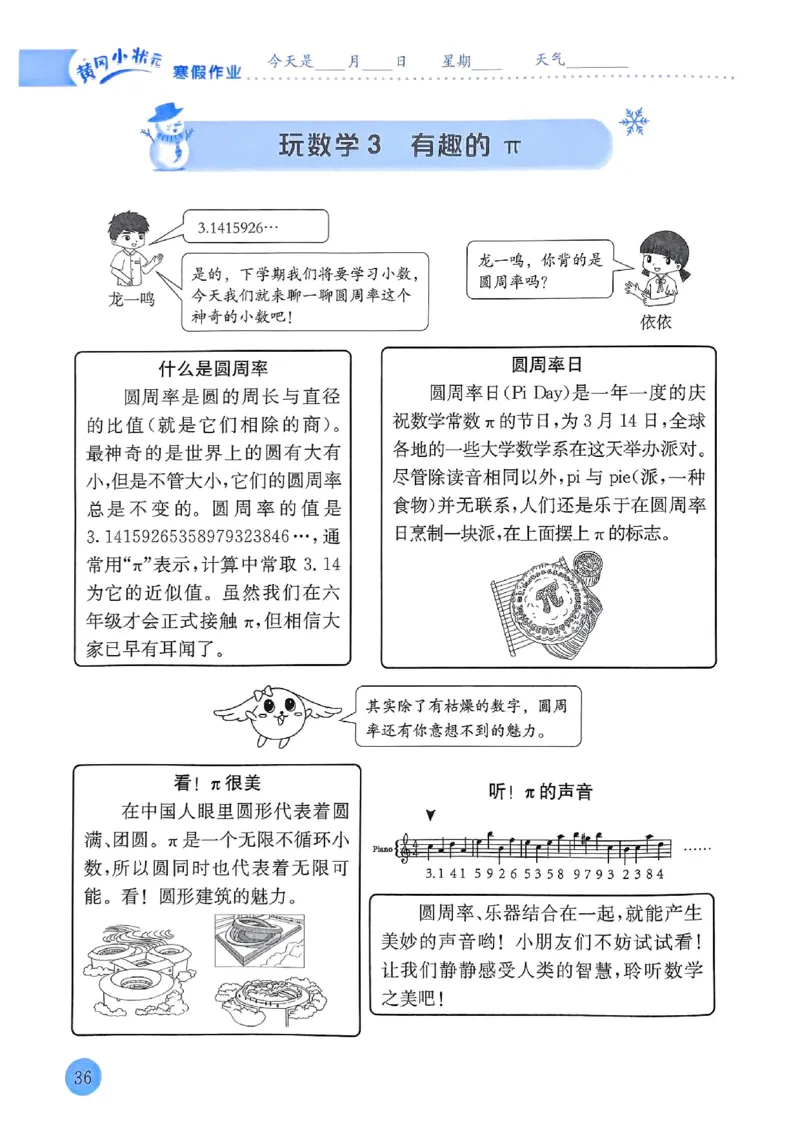 25春黄冈小状元寒假作业人教数学3上_三年级上下册资料_53黄冈多个品牌系列资料_数学