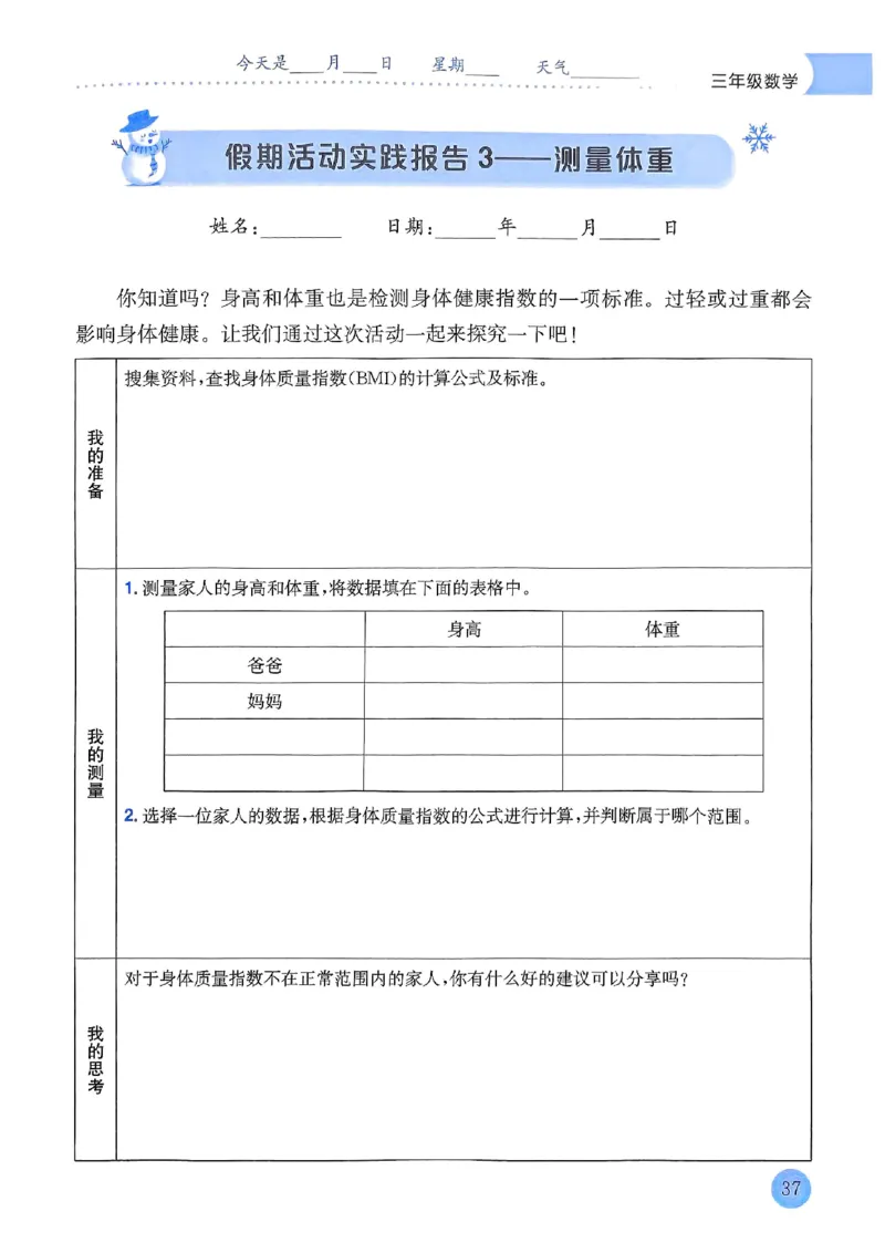 25春黄冈小状元寒假作业人教数学3上_三年级上下册资料_53黄冈多个品牌系列资料_数学