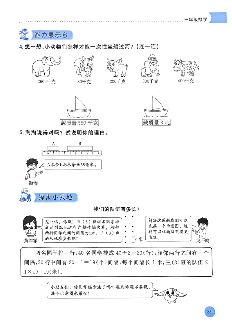 25春黄冈小状元寒假作业人教数学3上_三年级上下册资料_53黄冈多个品牌系列资料_数学