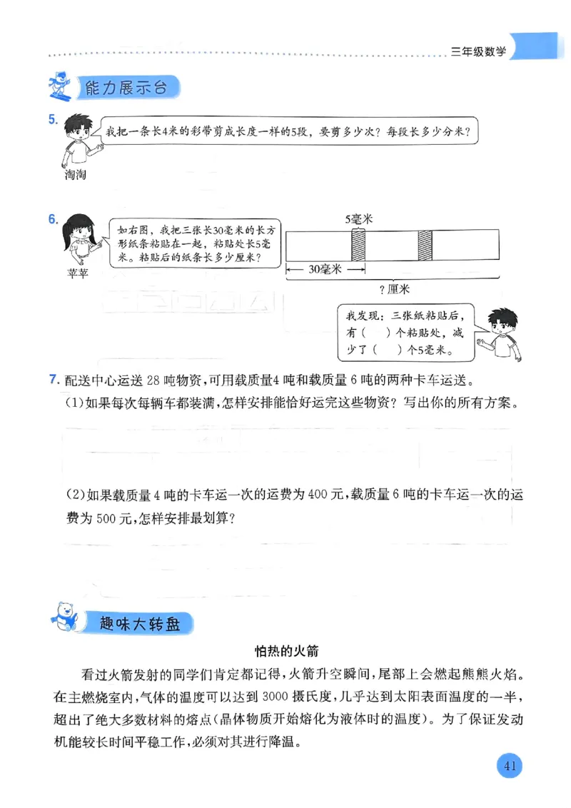 25春黄冈小状元寒假作业人教数学3上_三年级上下册资料_53黄冈多个品牌系列资料_数学