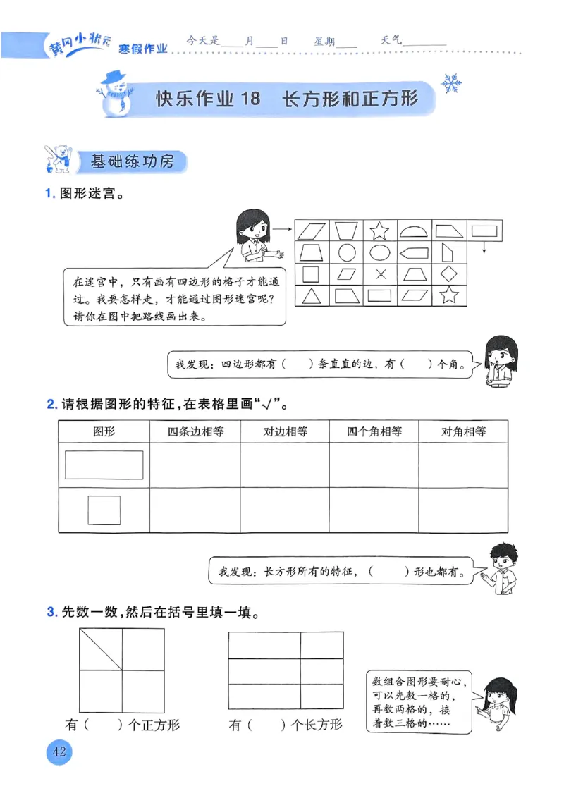25春黄冈小状元寒假作业人教数学3上_三年级上下册资料_53黄冈多个品牌系列资料_数学