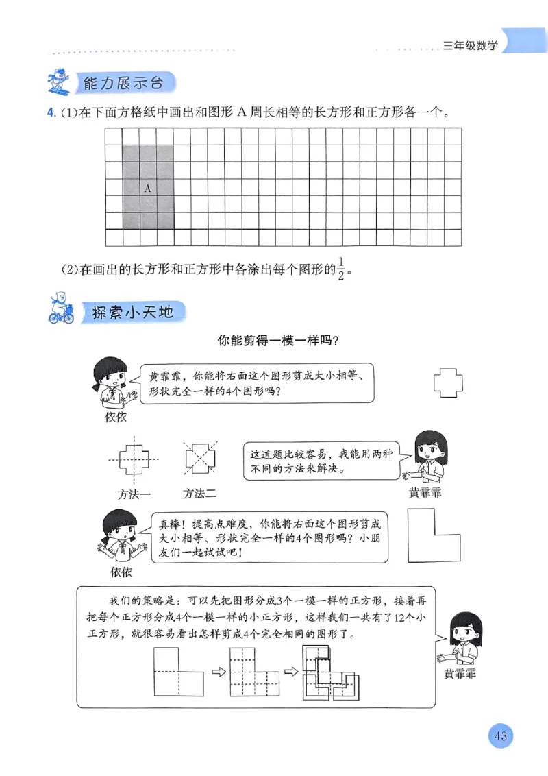 25春黄冈小状元寒假作业人教数学3上_三年级上下册资料_53黄冈多个品牌系列资料_数学