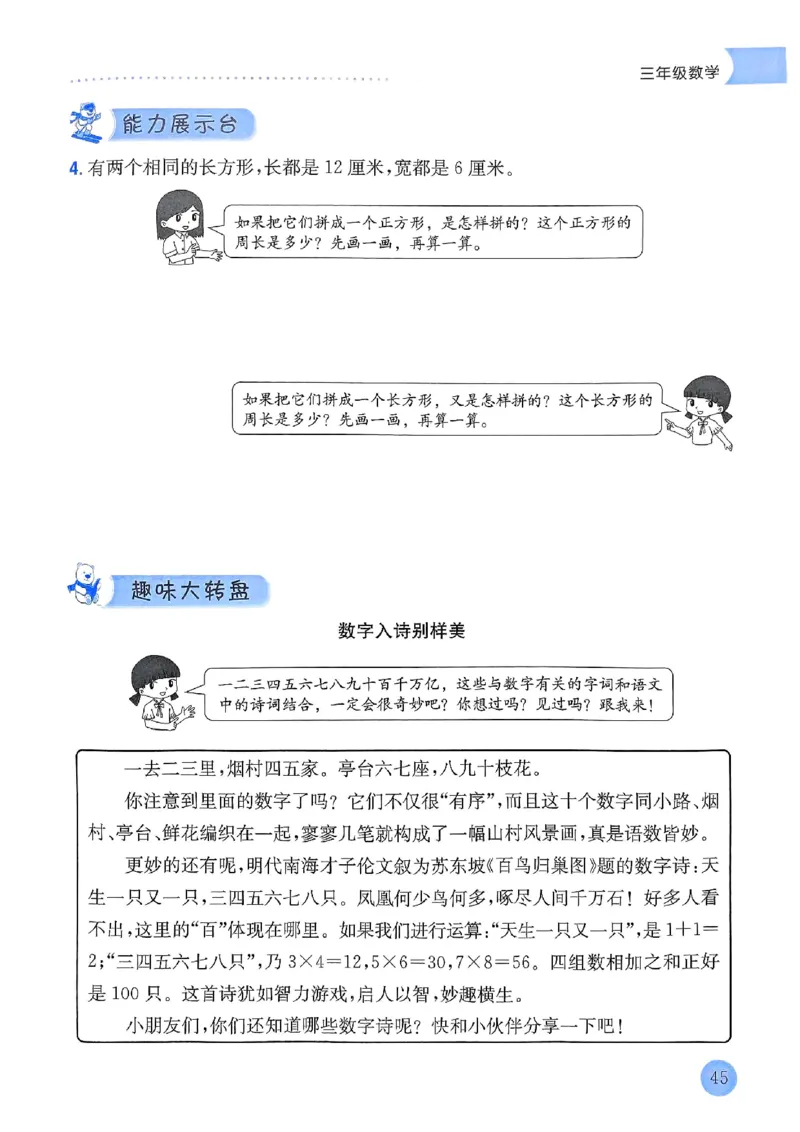25春黄冈小状元寒假作业人教数学3上_三年级上下册资料_53黄冈多个品牌系列资料_数学