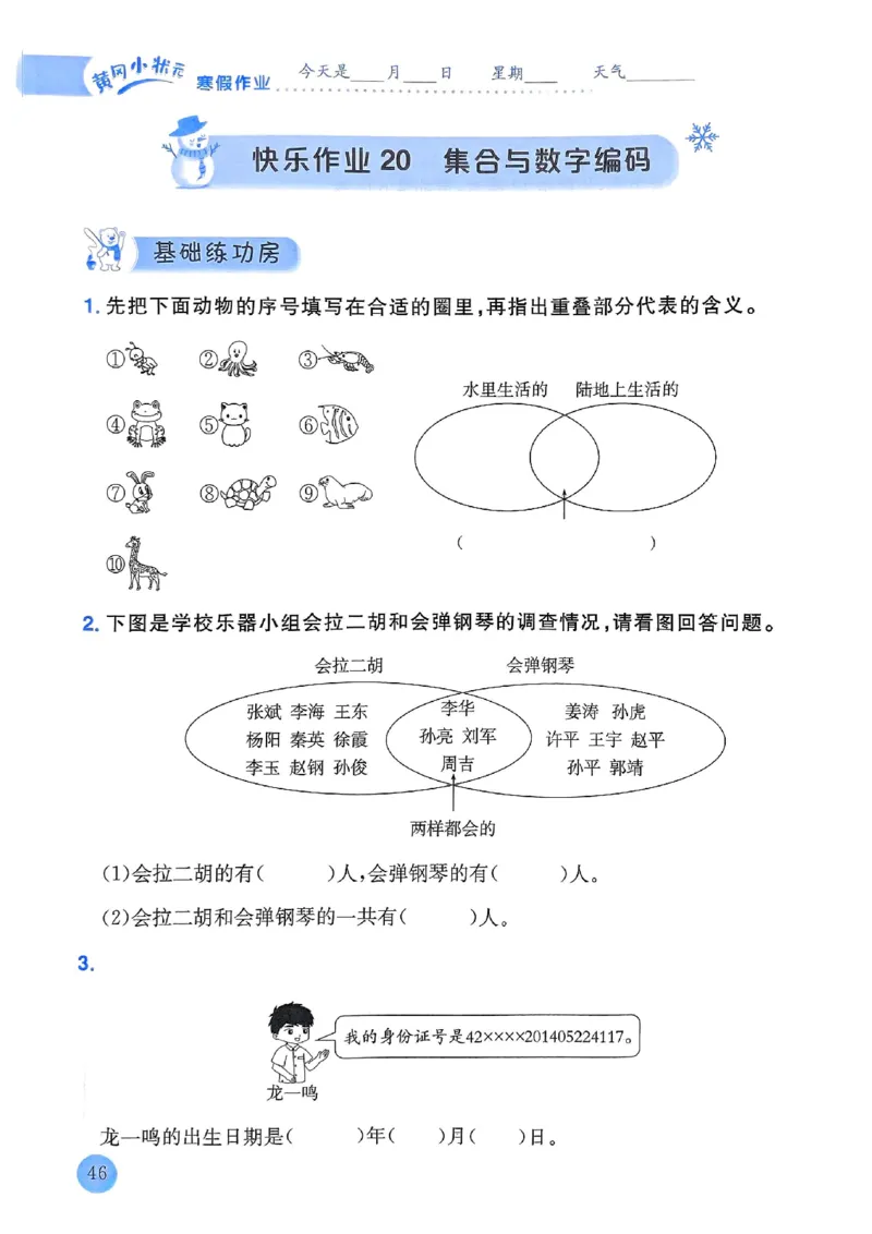25春黄冈小状元寒假作业人教数学3上_三年级上下册资料_53黄冈多个品牌系列资料_数学