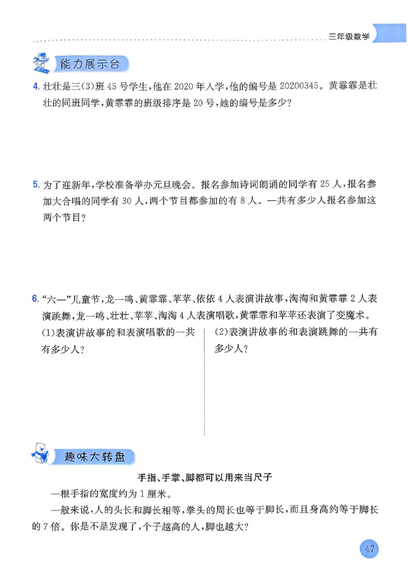 25春黄冈小状元寒假作业人教数学3上_三年级上下册资料_53黄冈多个品牌系列资料_数学
