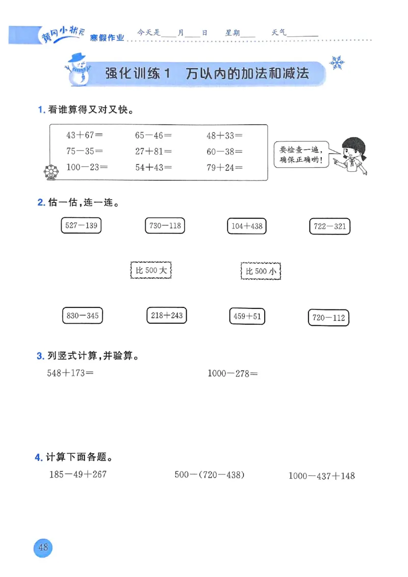 25春黄冈小状元寒假作业人教数学3上_三年级上下册资料_53黄冈多个品牌系列资料_数学