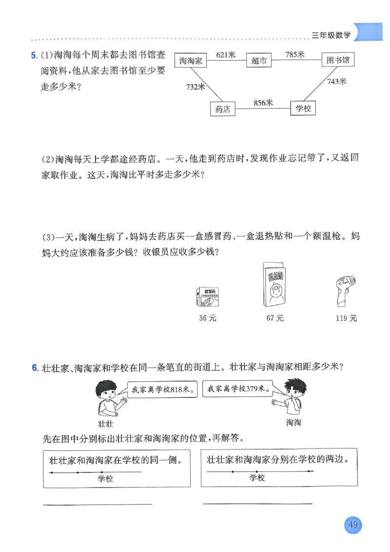 25春黄冈小状元寒假作业人教数学3上_三年级上下册资料_53黄冈多个品牌系列资料_数学