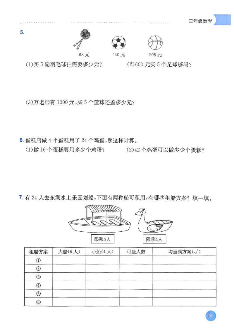 25春黄冈小状元寒假作业人教数学3上_三年级上下册资料_53黄冈多个品牌系列资料_数学