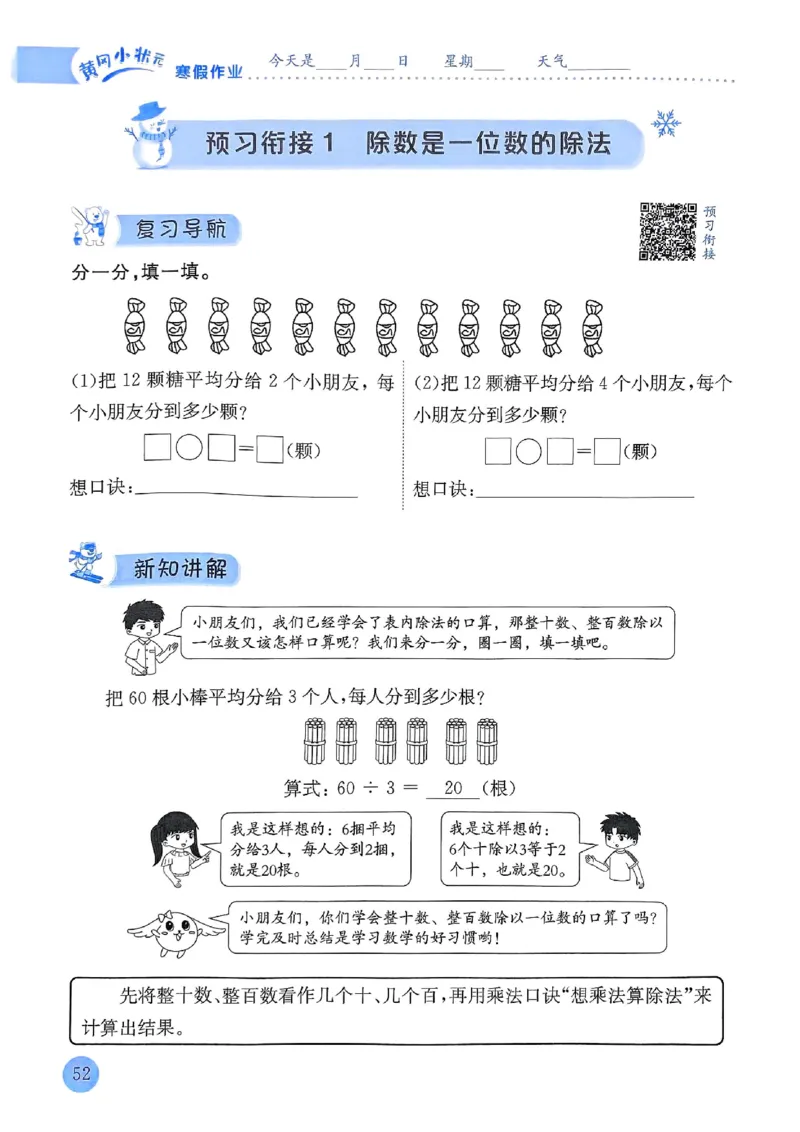 25春黄冈小状元寒假作业人教数学3上_三年级上下册资料_53黄冈多个品牌系列资料_数学