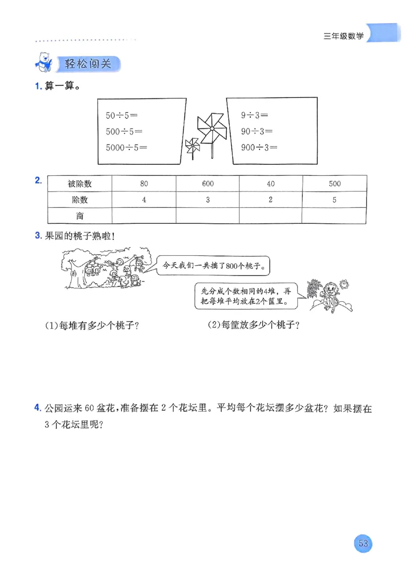 25春黄冈小状元寒假作业人教数学3上_三年级上下册资料_53黄冈多个品牌系列资料_数学