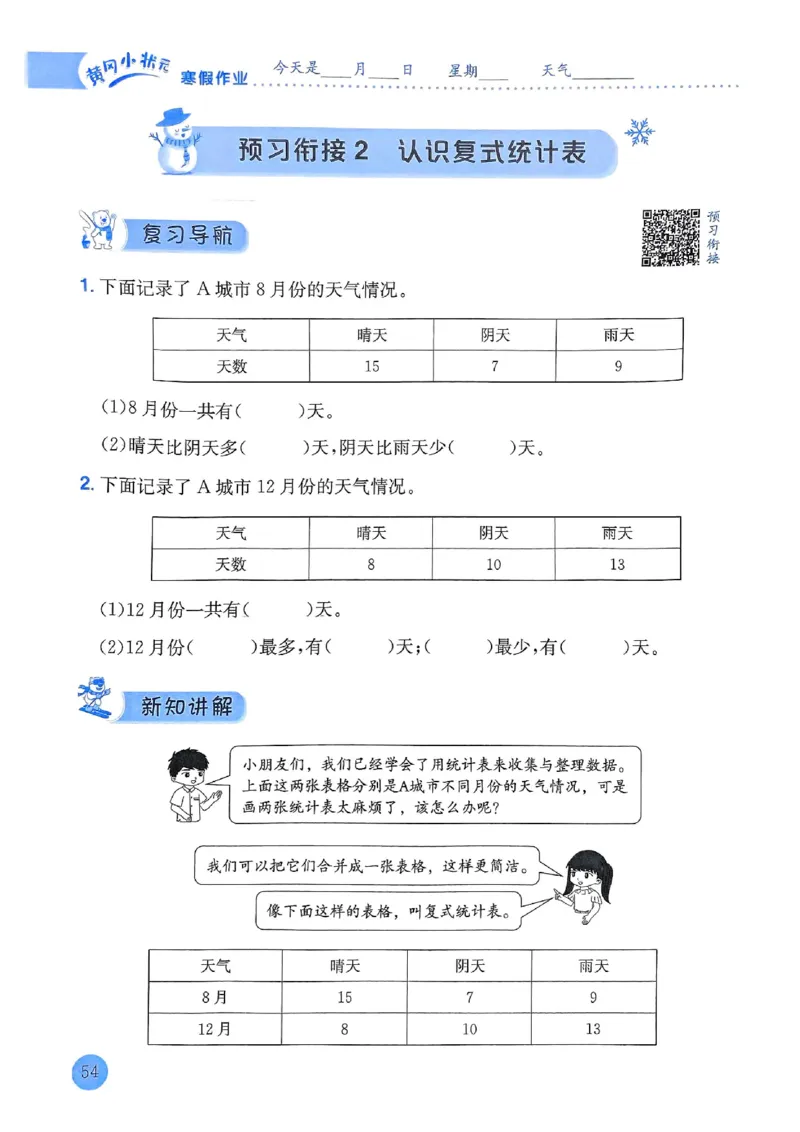 25春黄冈小状元寒假作业人教数学3上_三年级上下册资料_53黄冈多个品牌系列资料_数学