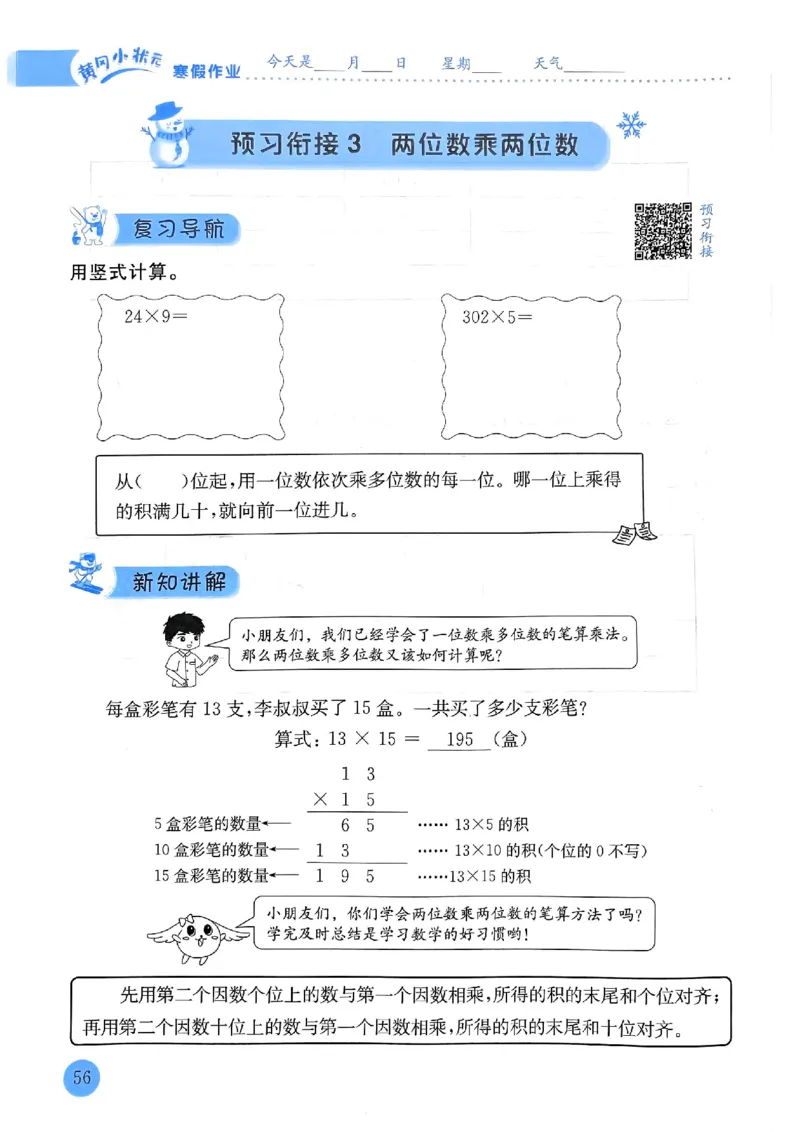 25春黄冈小状元寒假作业人教数学3上_三年级上下册资料_53黄冈多个品牌系列资料_数学