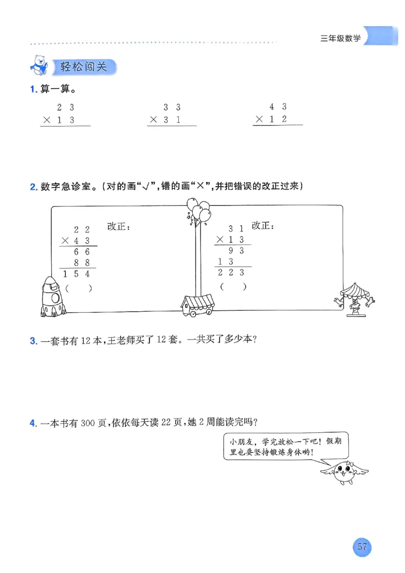 25春黄冈小状元寒假作业人教数学3上_三年级上下册资料_53黄冈多个品牌系列资料_数学