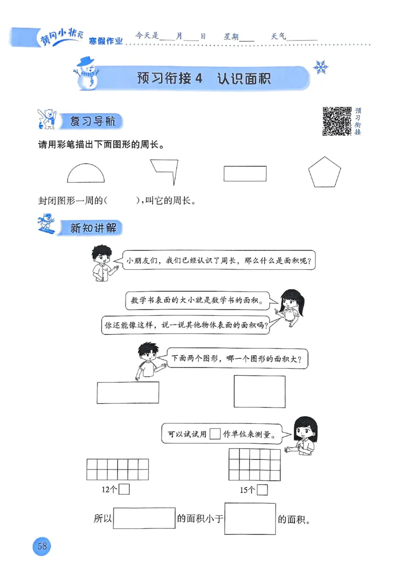 25春黄冈小状元寒假作业人教数学3上_三年级上下册资料_53黄冈多个品牌系列资料_数学