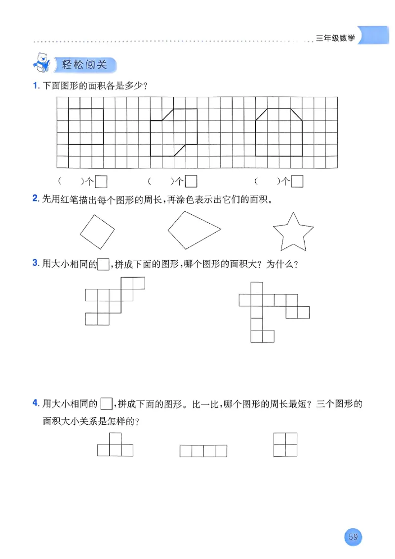 25春黄冈小状元寒假作业人教数学3上_三年级上下册资料_53黄冈多个品牌系列资料_数学