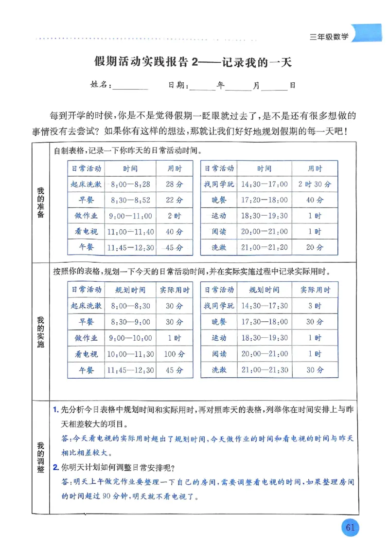 25春黄冈小状元寒假作业人教数学3上_三年级上下册资料_53黄冈多个品牌系列资料_数学