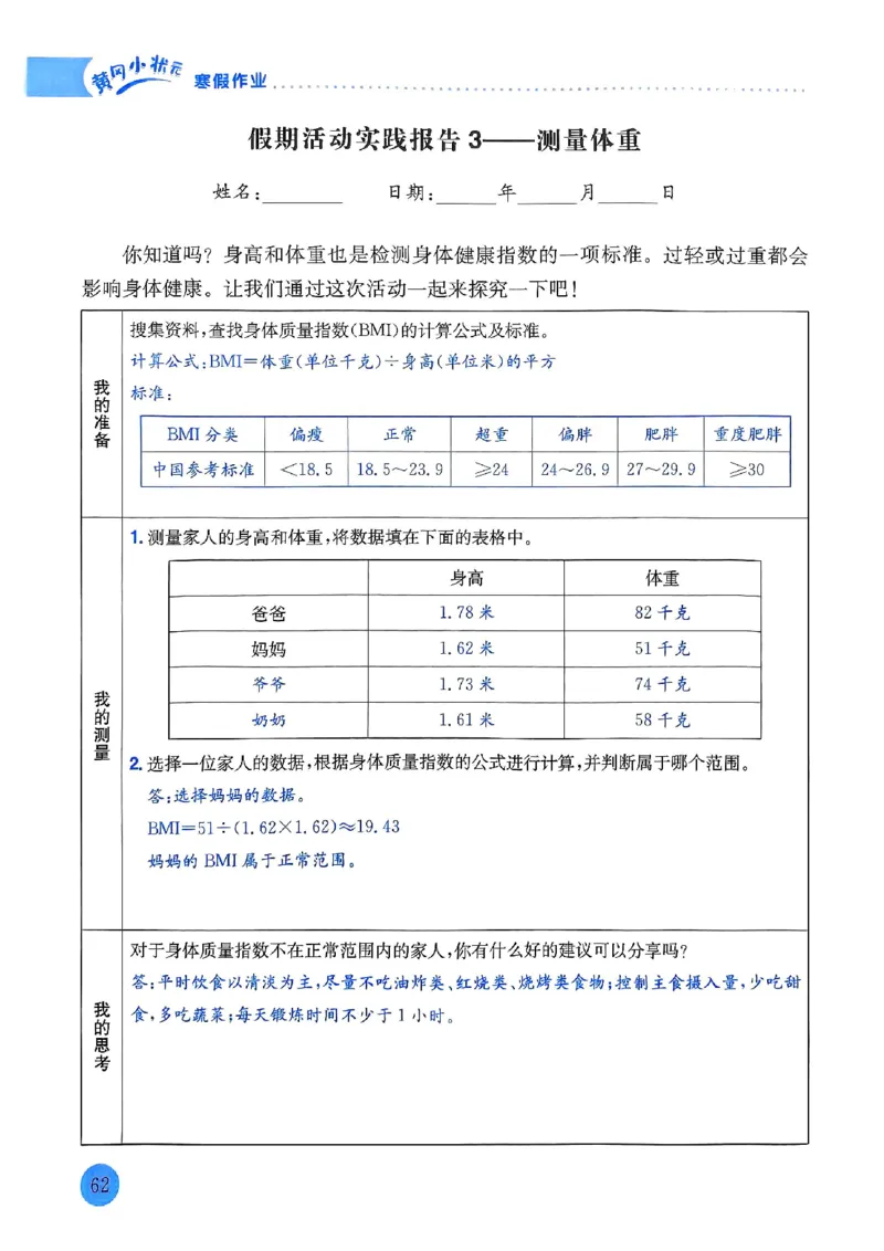 25春黄冈小状元寒假作业人教数学3上_三年级上下册资料_53黄冈多个品牌系列资料_数学