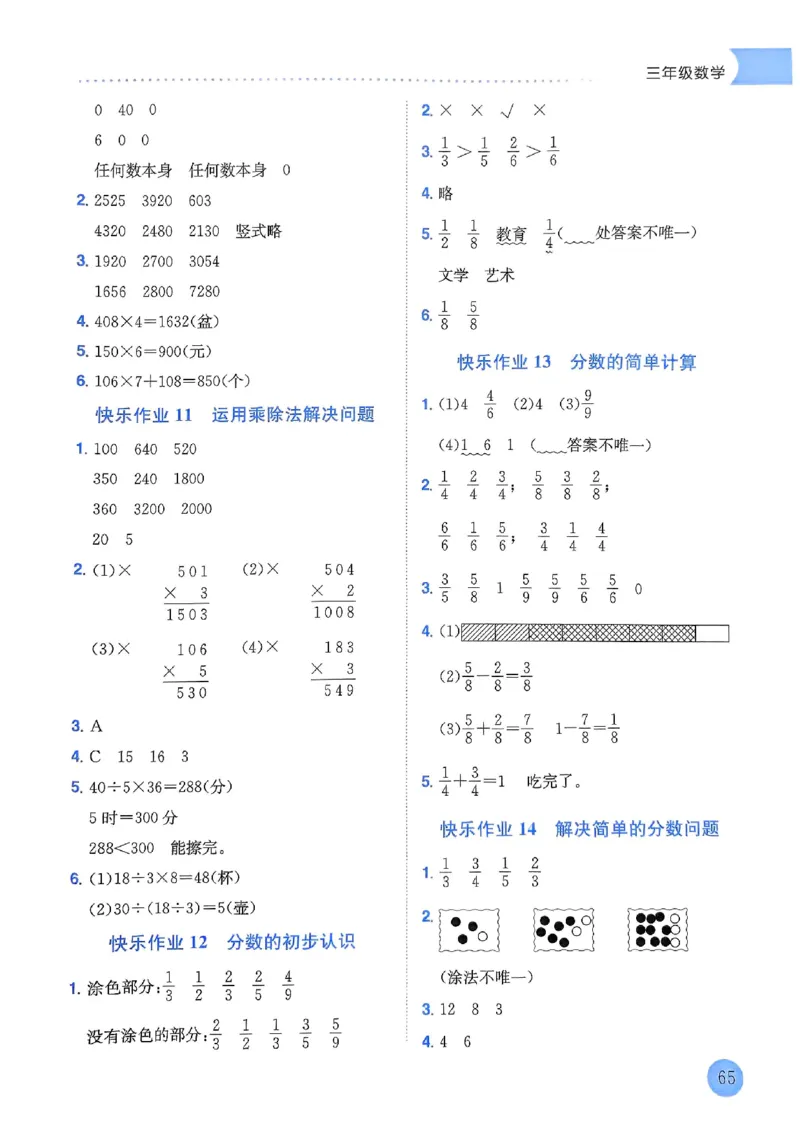 25春黄冈小状元寒假作业人教数学3上_三年级上下册资料_53黄冈多个品牌系列资料_数学