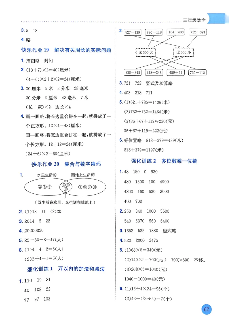 25春黄冈小状元寒假作业人教数学3上_三年级上下册资料_53黄冈多个品牌系列资料_数学