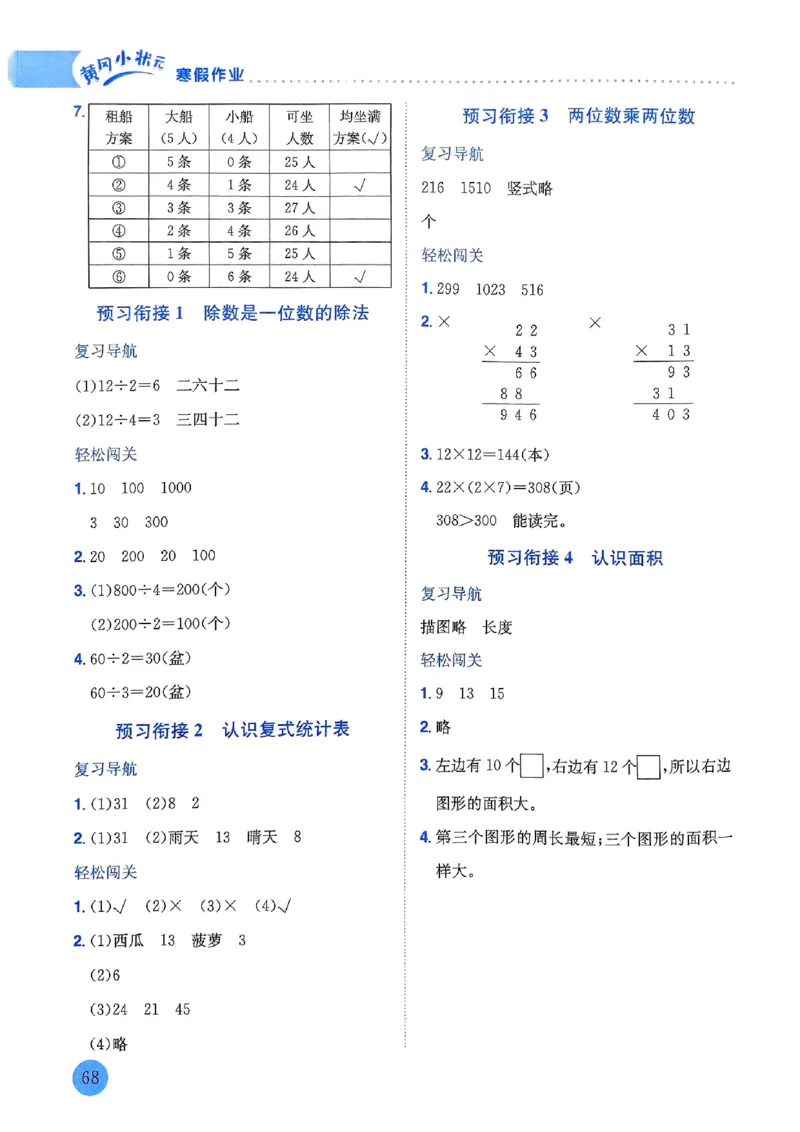 25春黄冈小状元寒假作业人教数学3上_三年级上下册资料_53黄冈多个品牌系列资料_数学