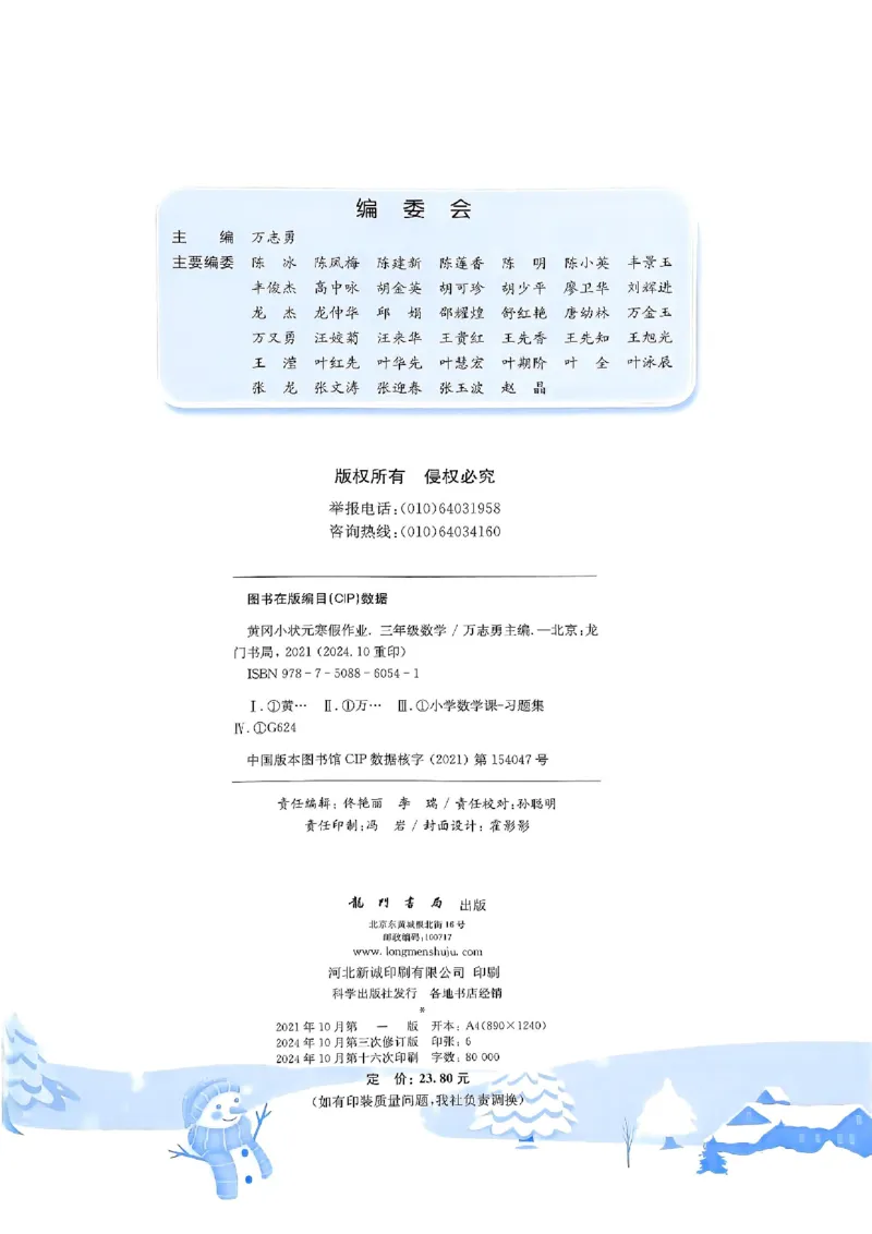 25春黄冈小状元寒假作业人教数学3上_三年级上下册资料_53黄冈多个品牌系列资料_数学