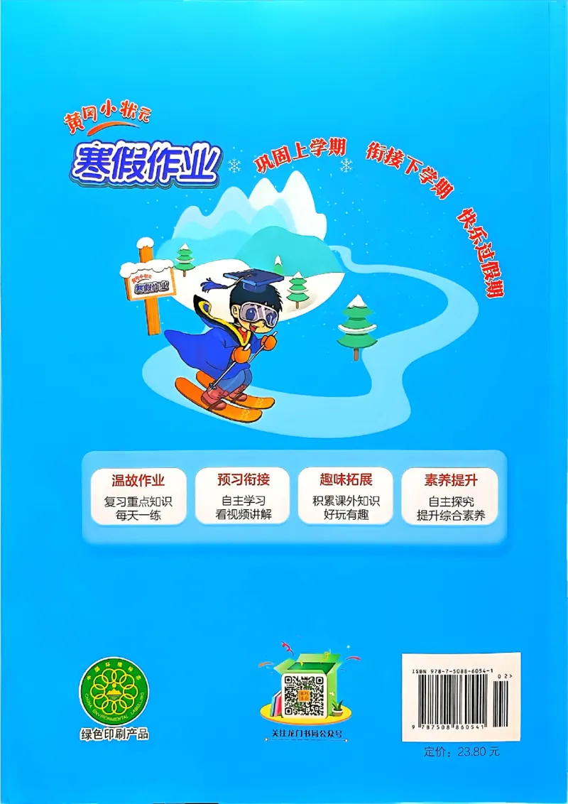 25春黄冈小状元寒假作业人教数学3上_三年级上下册资料_53黄冈多个品牌系列资料_数学