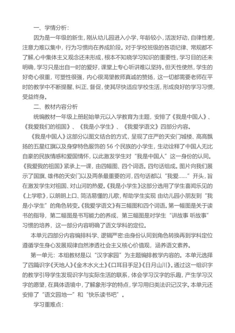 2024&mdash;2025第一学期一上语文教学计划_一年级上下册资料_小学一年级学习资料-25年更新版_1-01、小学一年级语文上册_11、课件教案