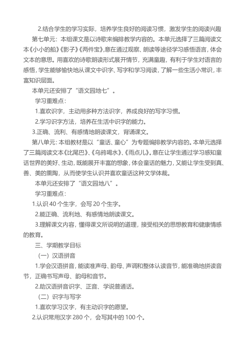 2024&mdash;2025第一学期一上语文教学计划_一年级上下册资料_小学一年级学习资料-25年更新版_1-01、小学一年级语文上册_11、课件教案