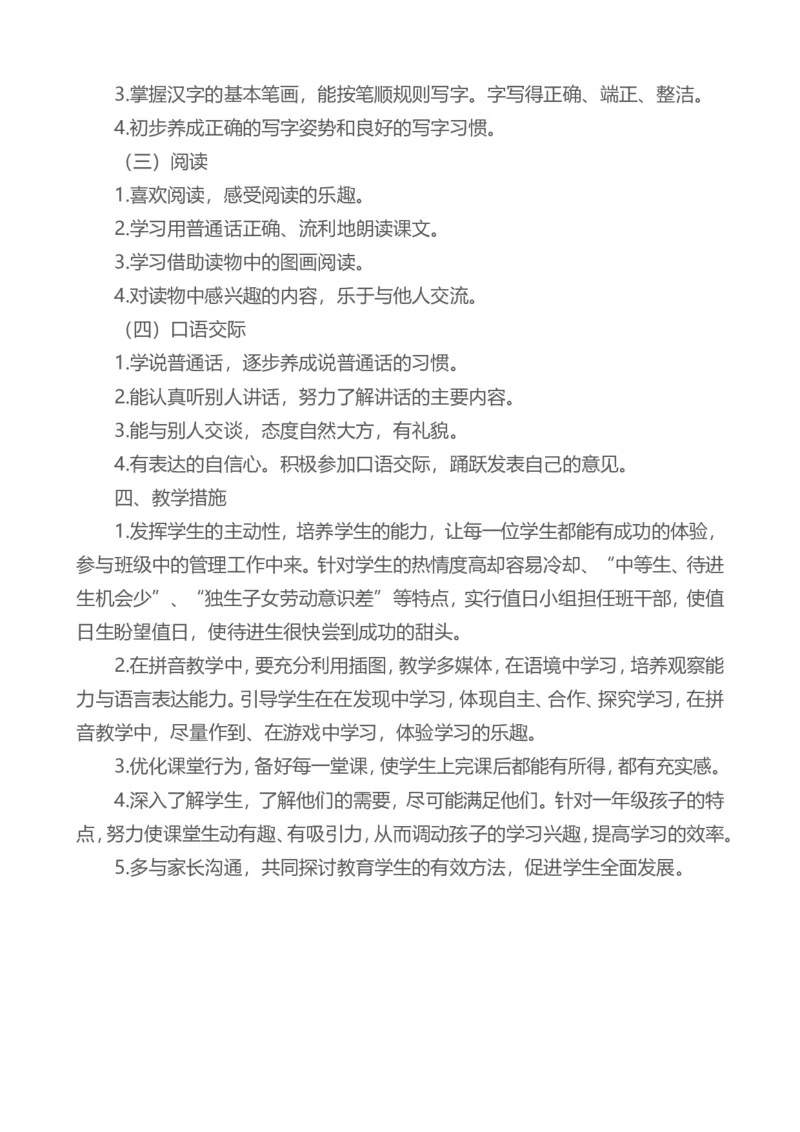 2024&mdash;2025第一学期一上语文教学计划_一年级上下册资料_小学一年级学习资料-25年更新版_1-01、小学一年级语文上册_11、课件教案