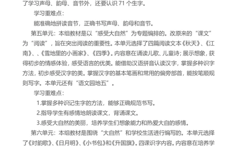 2024&mdash;2025第一学期一上语文教学计划_一年级上下册资料_小学一年级学习资料-25年更新版_1-01、小学一年级语文上册_11、课件教案