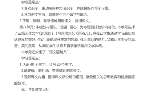2024&mdash;2025第一学期一上语文教学计划_一年级上下册资料_小学一年级学习资料-25年更新版_1-01、小学一年级语文上册_11、课件教案