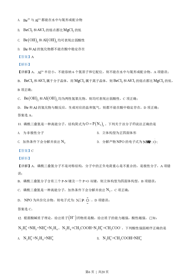 2022年高考化学试卷（湖北）（解析卷）_历年高考真题合集_化学历年高考真题_新&middot;PDF版2008-2025&middot;高考化学真题_化学（按试卷类型分类）2008-2025_自主命题卷&middot;化学（2008-2025）(1)