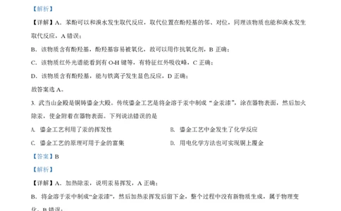 2022年高考化学试卷（湖北）（解析卷）_历年高考真题合集_化学历年高考真题_新&middot;PDF版2008-2025&middot;高考化学真题_化学（按试卷类型分类）2008-2025_自主命题卷&middot;化学（2008-2025）(1)