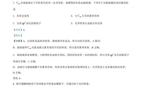 2022年高考化学试卷（湖北）（解析卷）_历年高考真题合集_化学历年高考真题_新&middot;PDF版2008-2025&middot;高考化学真题_化学（按试卷类型分类）2008-2025_自主命题卷&middot;化学（2008-2025）(1)