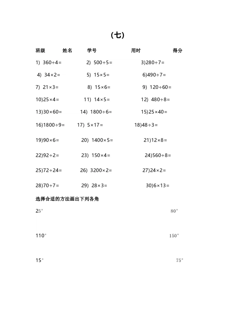 四（上）数学口算题卡练习(1)_上册_四（上）数学专项练习（通用版）
