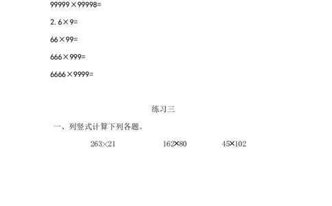 四（上）北师大数学三单元课时.3_上册_四（上）数学一课一练_四（上）北师大数学一课一练