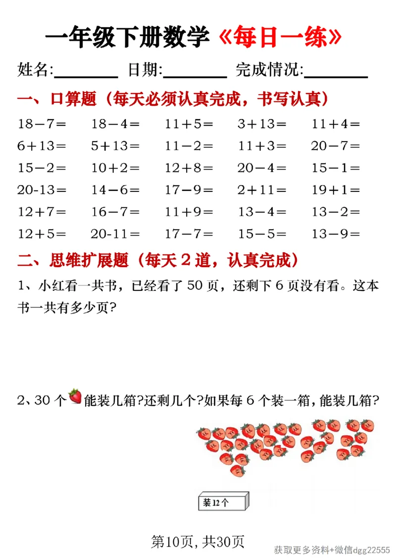 3.22一年级下册数学《每日一练》无答案_一年级上下册资料_小学一年级学习资料-25年更新版_1-04、小学一年级数学下册_1-4-2、练习题、作业、试题、试卷_通用_通用重点必背+专项练习