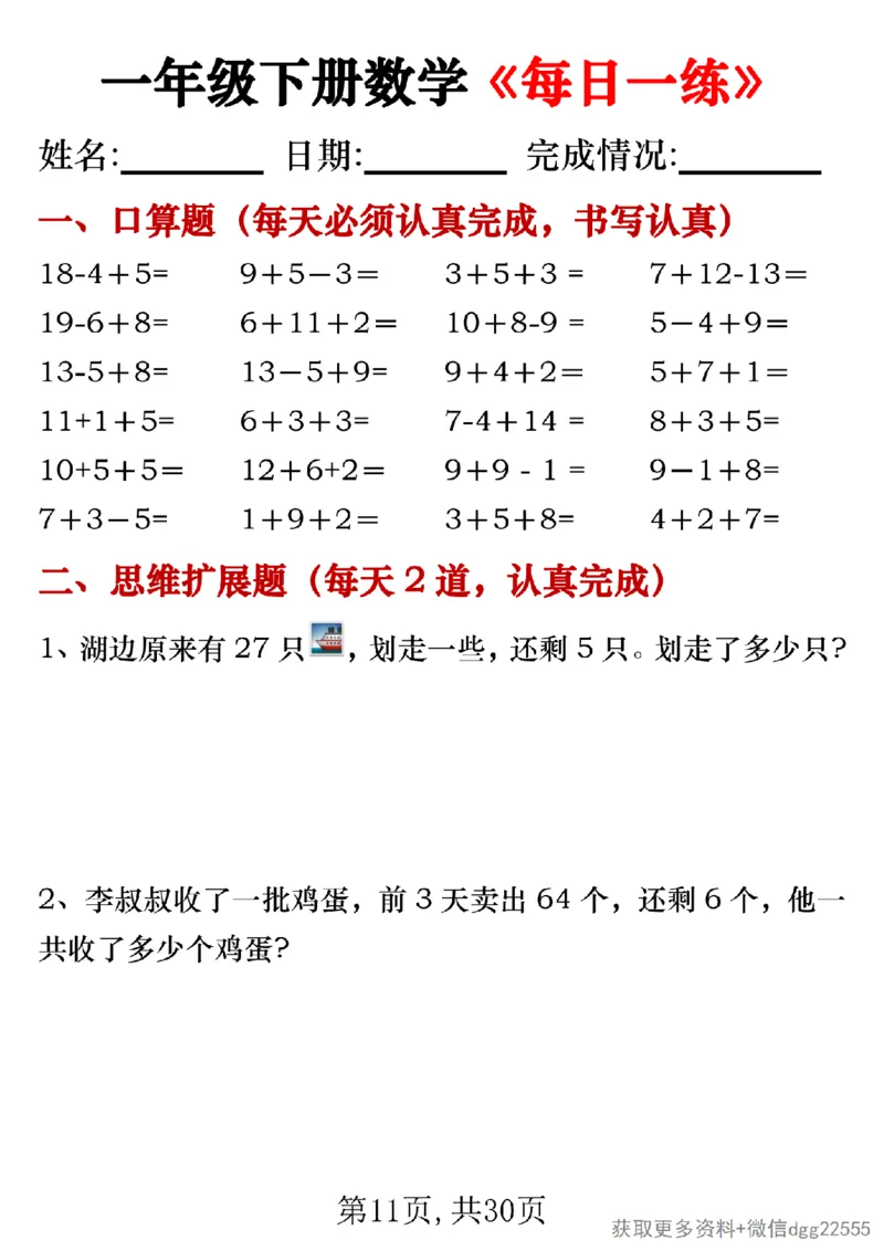 3.22一年级下册数学《每日一练》无答案_一年级上下册资料_小学一年级学习资料-25年更新版_1-04、小学一年级数学下册_1-4-2、练习题、作业、试题、试卷_通用_通用重点必背+专项练习