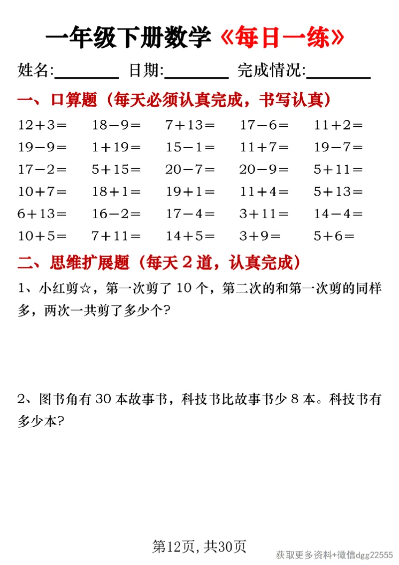3.22一年级下册数学《每日一练》无答案_一年级上下册资料_小学一年级学习资料-25年更新版_1-04、小学一年级数学下册_1-4-2、练习题、作业、试题、试卷_通用_通用重点必背+专项练习