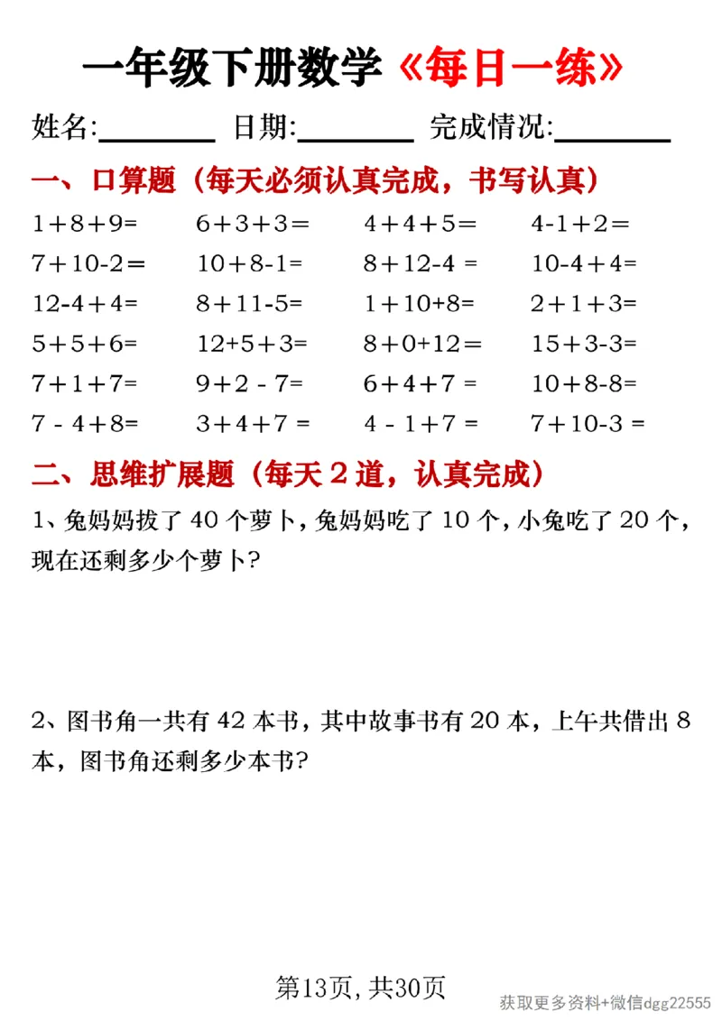 3.22一年级下册数学《每日一练》无答案_一年级上下册资料_小学一年级学习资料-25年更新版_1-04、小学一年级数学下册_1-4-2、练习题、作业、试题、试卷_通用_通用重点必背+专项练习
