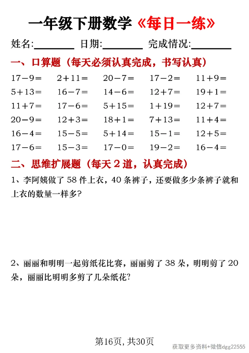 3.22一年级下册数学《每日一练》无答案_一年级上下册资料_小学一年级学习资料-25年更新版_1-04、小学一年级数学下册_1-4-2、练习题、作业、试题、试卷_通用_通用重点必背+专项练习