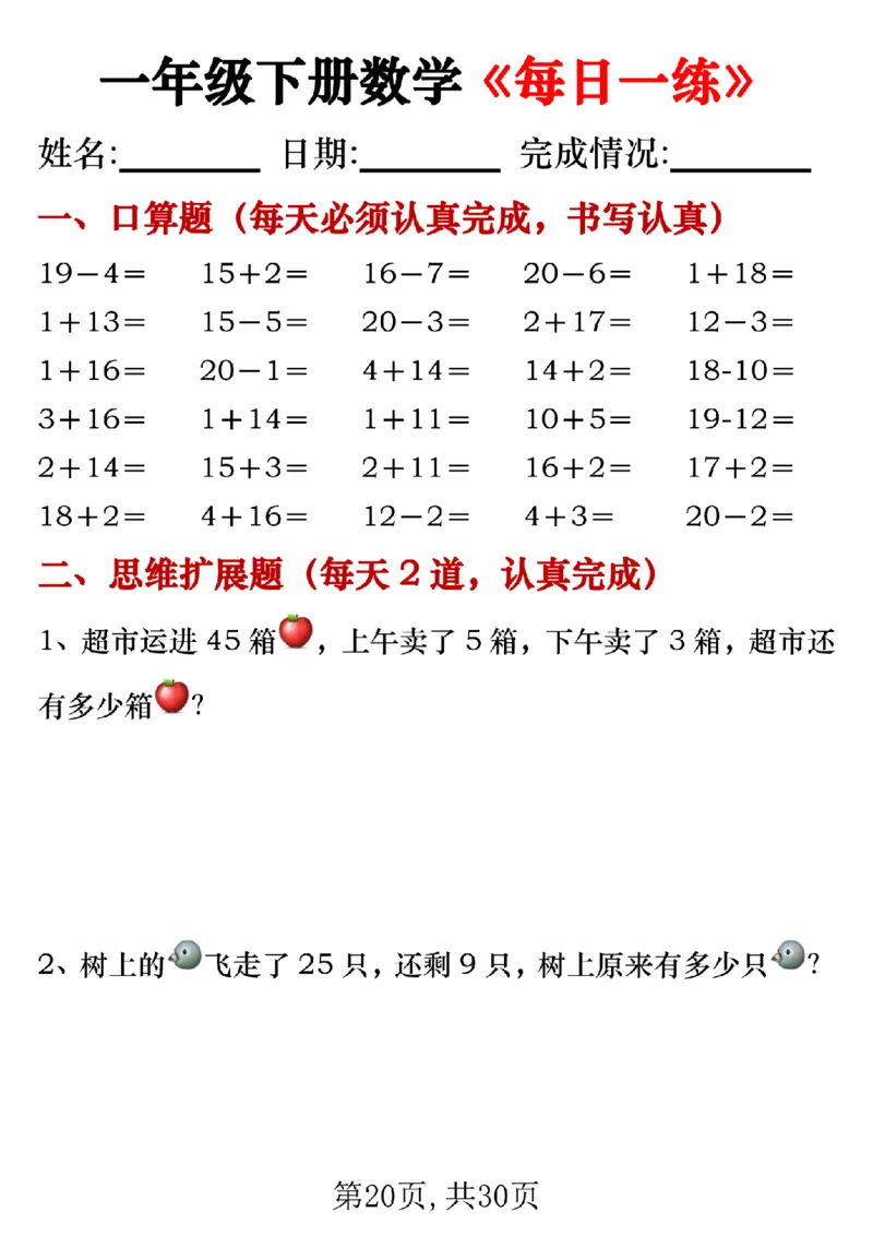 3.22一年级下册数学《每日一练》无答案_一年级上下册资料_小学一年级学习资料-25年更新版_1-04、小学一年级数学下册_1-4-2、练习题、作业、试题、试卷_通用_通用重点必背+专项练习