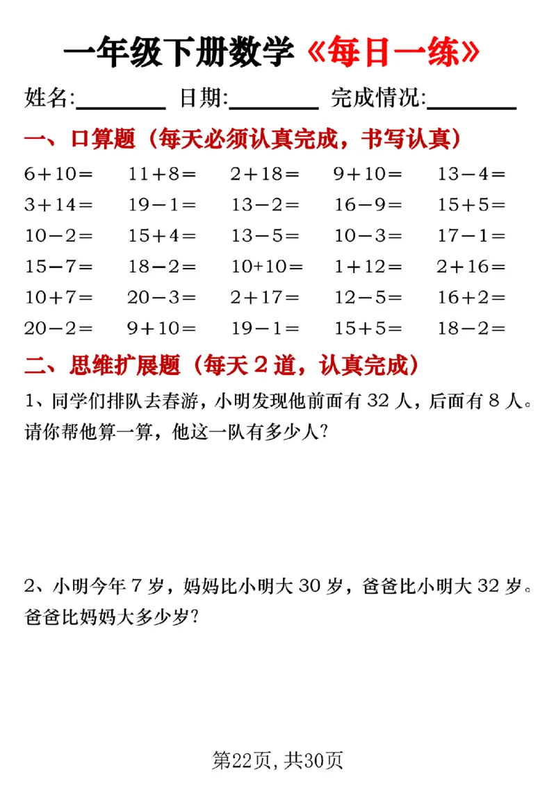 3.22一年级下册数学《每日一练》无答案_一年级上下册资料_小学一年级学习资料-25年更新版_1-04、小学一年级数学下册_1-4-2、练习题、作业、试题、试卷_通用_通用重点必背+专项练习