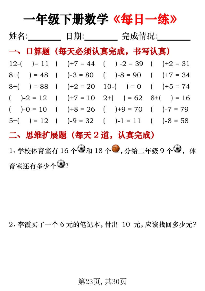 3.22一年级下册数学《每日一练》无答案_一年级上下册资料_小学一年级学习资料-25年更新版_1-04、小学一年级数学下册_1-4-2、练习题、作业、试题、试卷_通用_通用重点必背+专项练习