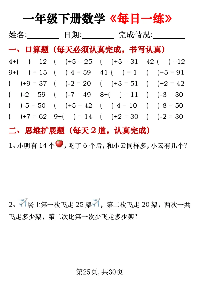 3.22一年级下册数学《每日一练》无答案_一年级上下册资料_小学一年级学习资料-25年更新版_1-04、小学一年级数学下册_1-4-2、练习题、作业、试题、试卷_通用_通用重点必背+专项练习