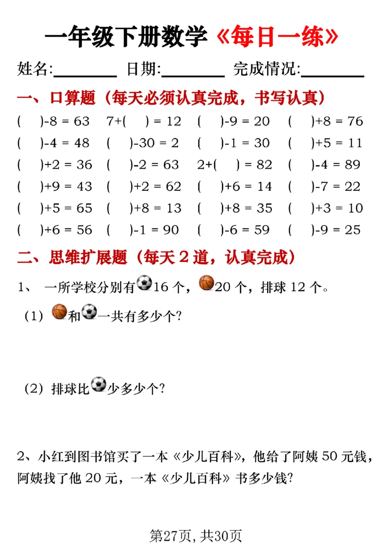 3.22一年级下册数学《每日一练》无答案_一年级上下册资料_小学一年级学习资料-25年更新版_1-04、小学一年级数学下册_1-4-2、练习题、作业、试题、试卷_通用_通用重点必背+专项练习