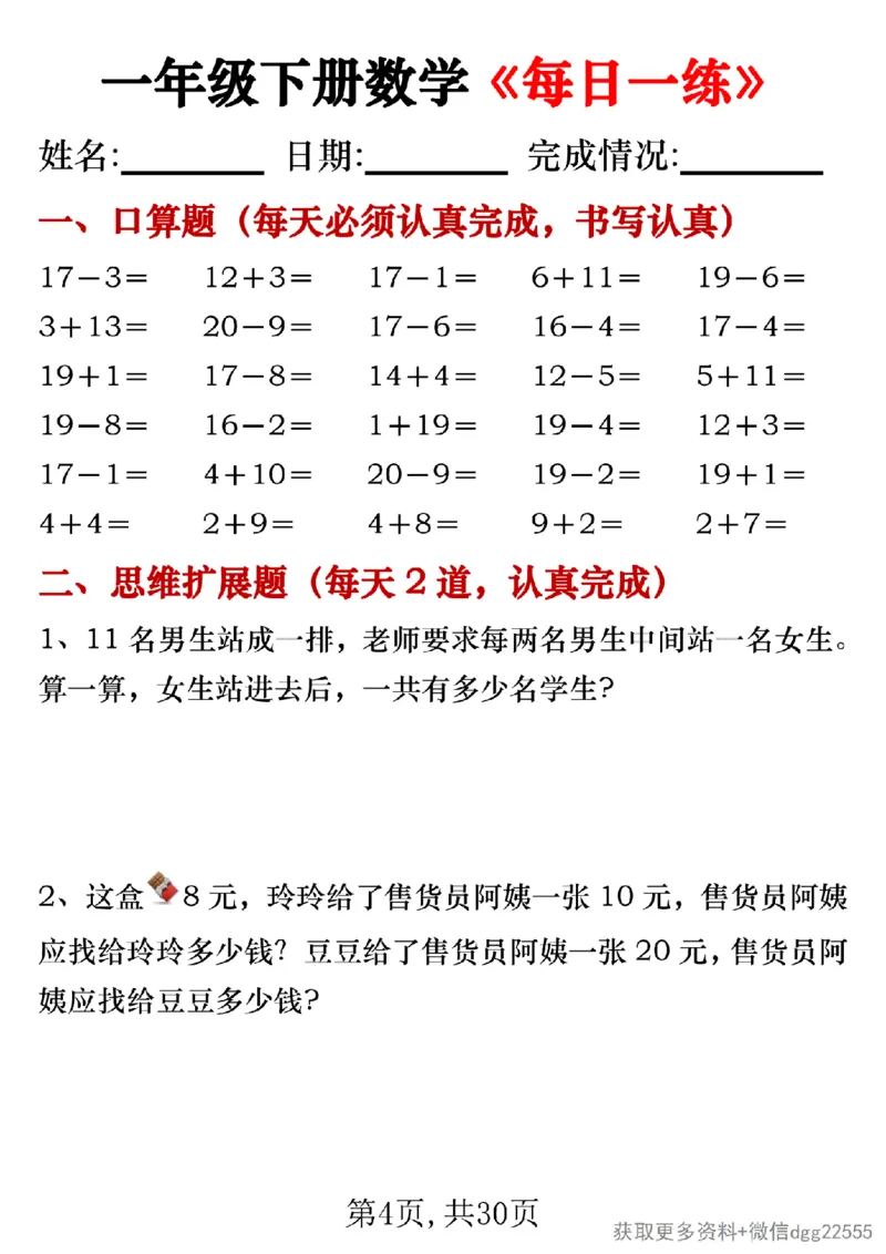 3.22一年级下册数学《每日一练》无答案_一年级上下册资料_小学一年级学习资料-25年更新版_1-04、小学一年级数学下册_1-4-2、练习题、作业、试题、试卷_通用_通用重点必背+专项练习