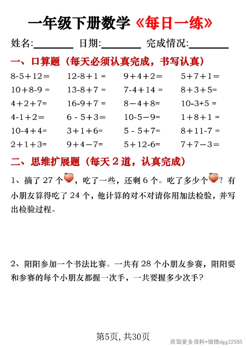 3.22一年级下册数学《每日一练》无答案_一年级上下册资料_小学一年级学习资料-25年更新版_1-04、小学一年级数学下册_1-4-2、练习题、作业、试题、试卷_通用_通用重点必背+专项练习