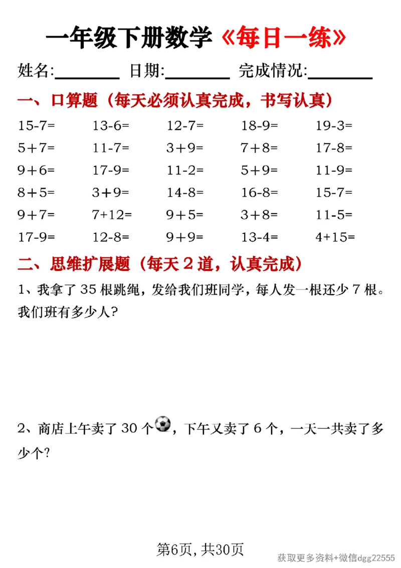 3.22一年级下册数学《每日一练》无答案_一年级上下册资料_小学一年级学习资料-25年更新版_1-04、小学一年级数学下册_1-4-2、练习题、作业、试题、试卷_通用_通用重点必背+专项练习